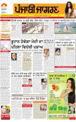 Amritsar  : Punjabi jagran News : 6th June 2014