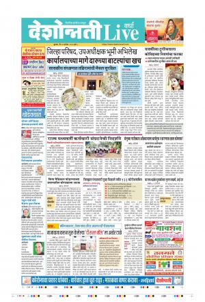 30th Sep Wardha Live