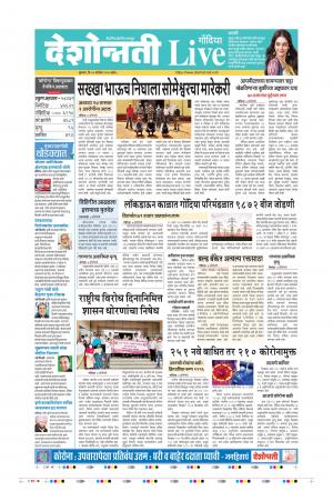 30th Sep Gondia Live