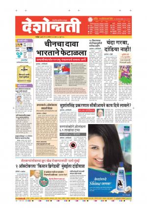 30th Sep Nanded Main 