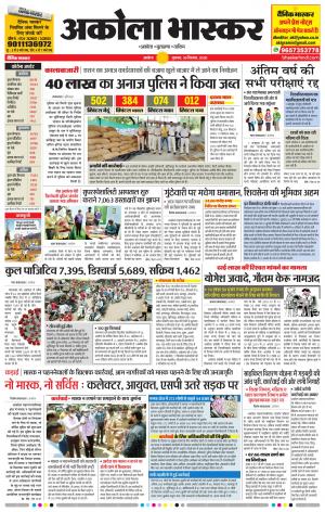अकोला भास्कर