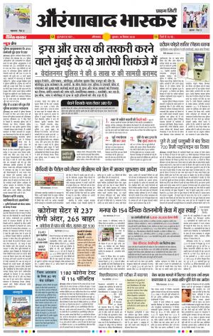 औरंगाबाद भास्कर