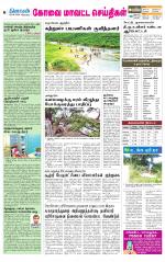 Pollachi-Coimbatore Supplement