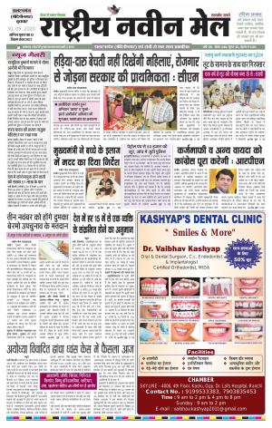 RASTRIYA NAVEEN MAIL