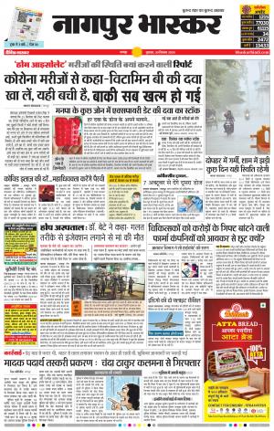 नागपुर भास्कर