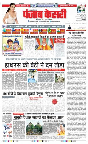 Date 30-09-2020 Punjab Kesari Uttrakhand Main