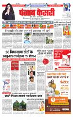 North East Main - Punjab Kesari