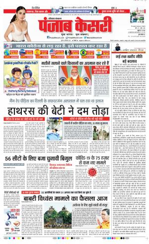 Date 30-09-2020 Punjab Kesari Faridabad