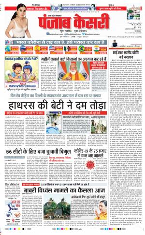 Date 30-09-2020 Punjab Kesari Bulndsahar