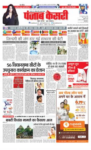 Date 30-09-2020 Punjab Kesari Bihar and Jharkhand