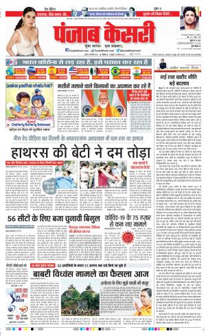 Date 30-09-2020 Punjab Kesari Delhi Main