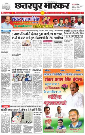 छतरपुर भास्कर