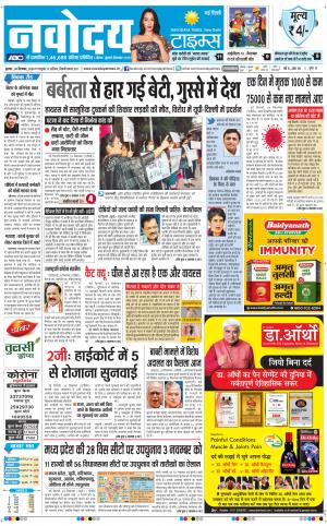 The Navodaya Times Main