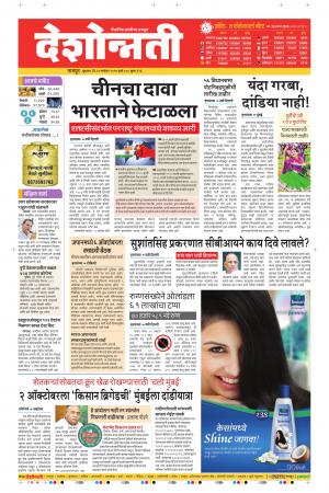 30th Sep Nagpur Main 