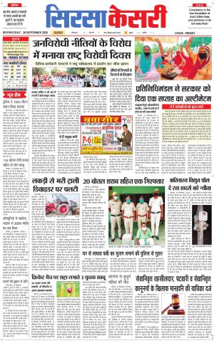 Haryana Sirsa kesari