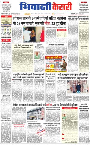 Punjab kesari / Haryana Bhiwani kesari