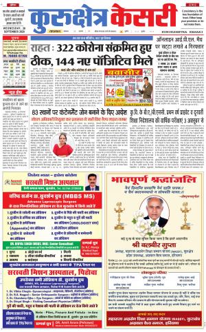 Punjab kesari / Haryana kurukshetra kesari