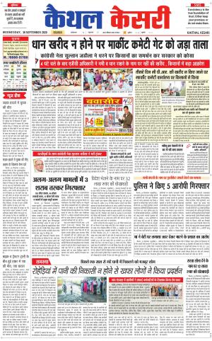 Punjab kesari / Haryana kaithal kesari