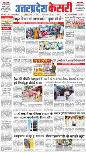 Uttar Pradesh kesari