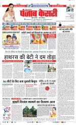 Karnal - Punjab Kesari