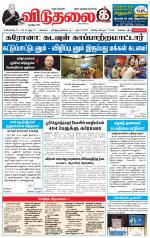 விடுதலை - viduthalai