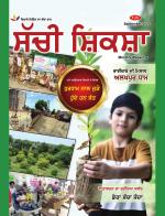 Sachi Shiksha Punjabi ਸੱਚੀ ਸ਼ਿਕਸ਼ਾ