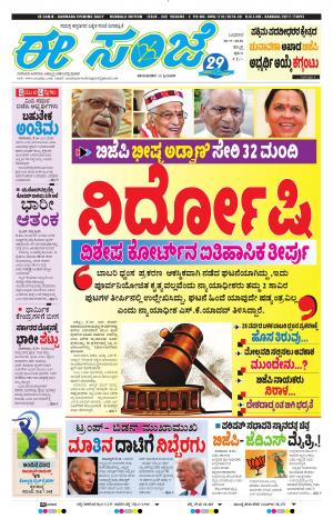 EESANJE : Hubli -Dharwad (30-09-2020)