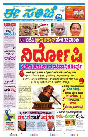 ESANJE-Tumakuru / Mysuru (30-09-2020)