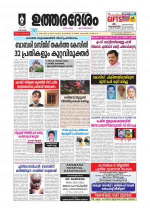UTHARADESAM 