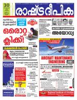 Rashtradeepika Kannur