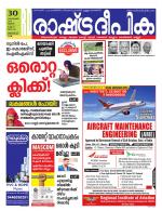 Rashtradeepika Trivandrum