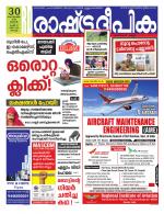 Rashtradeepika Kochi