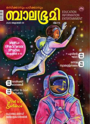 Balabhumi - 2020 October 9