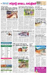 Erode-Coimbatore Supplement