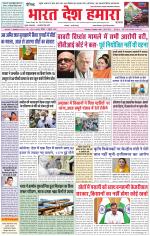 Bharat Desh Hamara (Haryana)