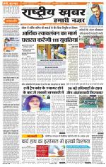 Rashtriyakhabar jharkhand edition