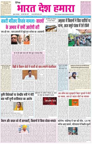 bharatdeshhamara  punjab 1-10-2020