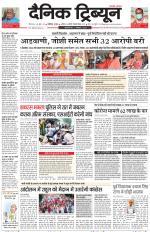 Dainik Tribune (Karnal Edition)