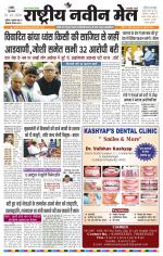 RASTRIYA NAVEEN MAIL RANCHI EDITION
