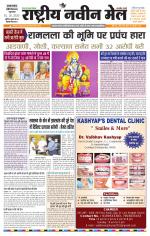 RASTRIYA NAVEEN MAIL DALTONGANJ EDITION