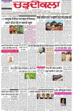 Charhdikala Newspaper (Punjab) 
