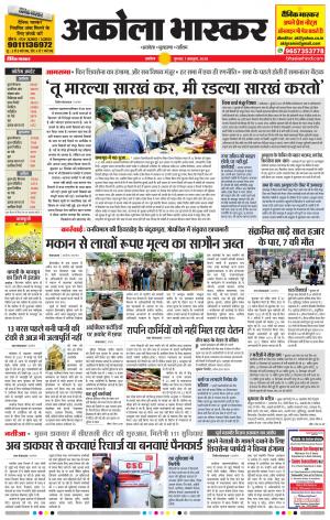 अकोला भास्कर