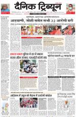 Dainik Tribune (Gurgaon Edition)