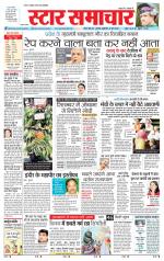 Star Samachar Rewa
