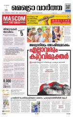 Metrovaartha - Thiruvananthapuram