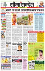 Ganganagar Seema Sandesh 