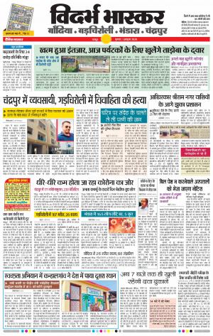 चंद्रपुर