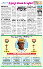 Tirupur-Coimbatore Supplement