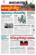 Kalakaumudi Daily Kollam