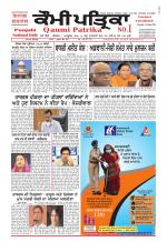 Qaumi Patrika (Punjabi)